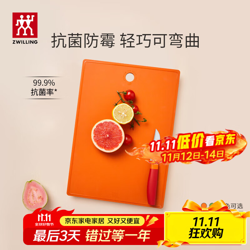双立人（ZWILLING）砧板抗菌防霉TPU切菜板案板家用双面切水果辅食菜板310*215*2.8mm 抗菌款-石榴红【