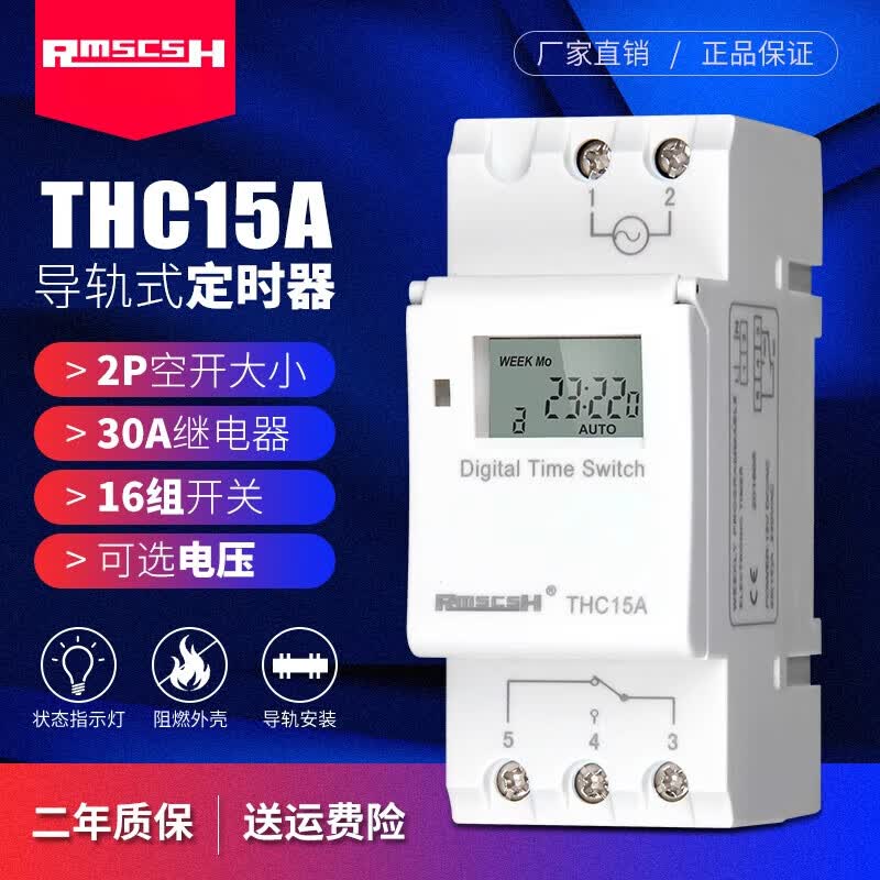 rmscsh小型微电脑时控开关配电箱导轨式电子时间控制器定时器12/24