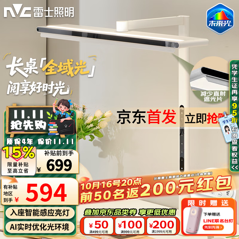 雷士（NVC）桌面大路灯普瑞全光谱护眼智能感应落地灯多人阅读书房学习大台灯 V5 标准款-50W遥控器