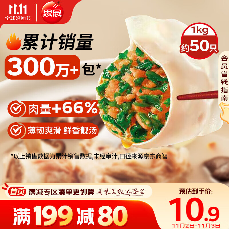 思念灌汤猪肉荠菜水饺1kg约50只 蒸饺煎饺早餐食品儿童水饺速食食品