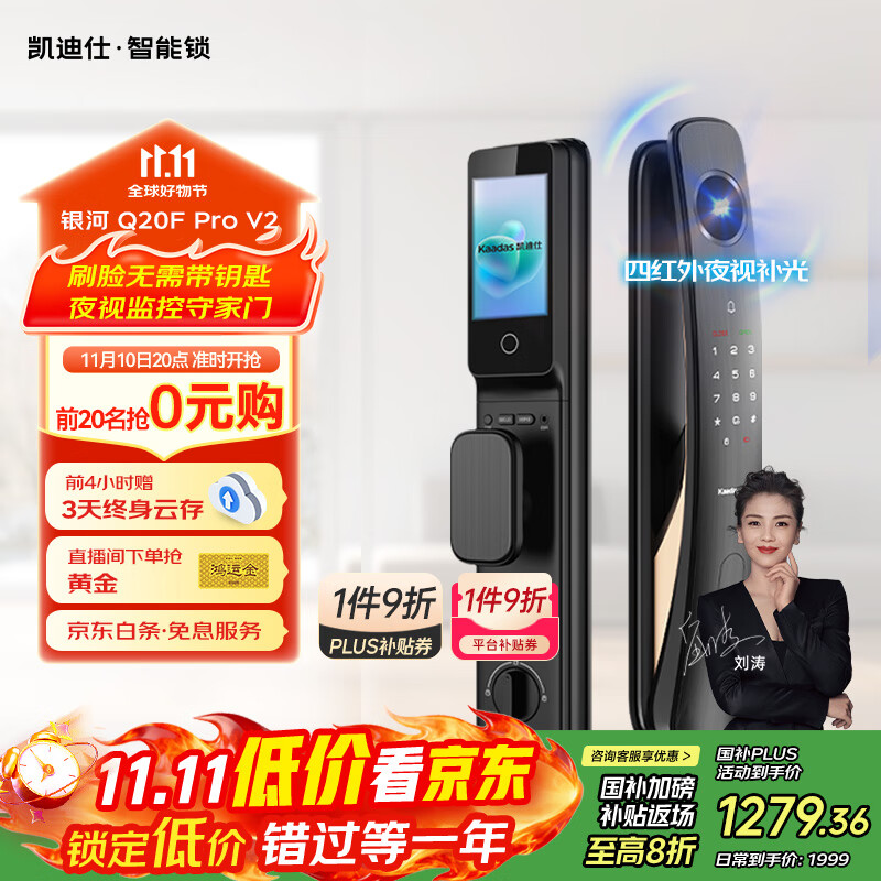 凯迪仕（kaadas）智能门锁 可视猫眼大屏指纹锁人脸全自动 智能锁 银河Q20F Pro V2