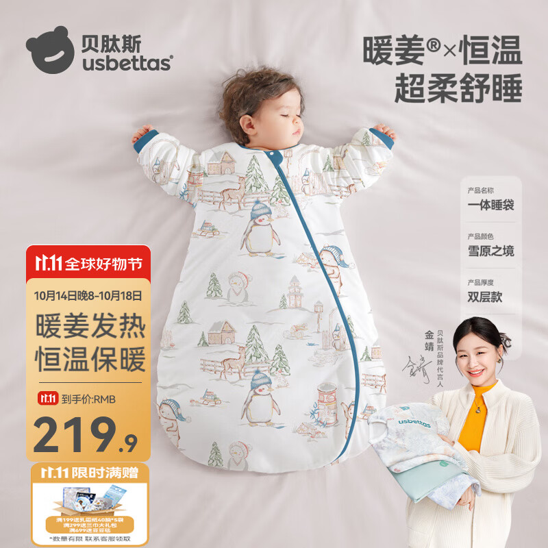 贝肽斯睡袋婴儿春秋恒温新生儿童宝宝睡袋一体式防踢被惊跳包被发热神器 天竹×恒温【春秋双层 室温20-26°】雪原之境 S码【适合身高55-70cm】建议年龄0-9个月