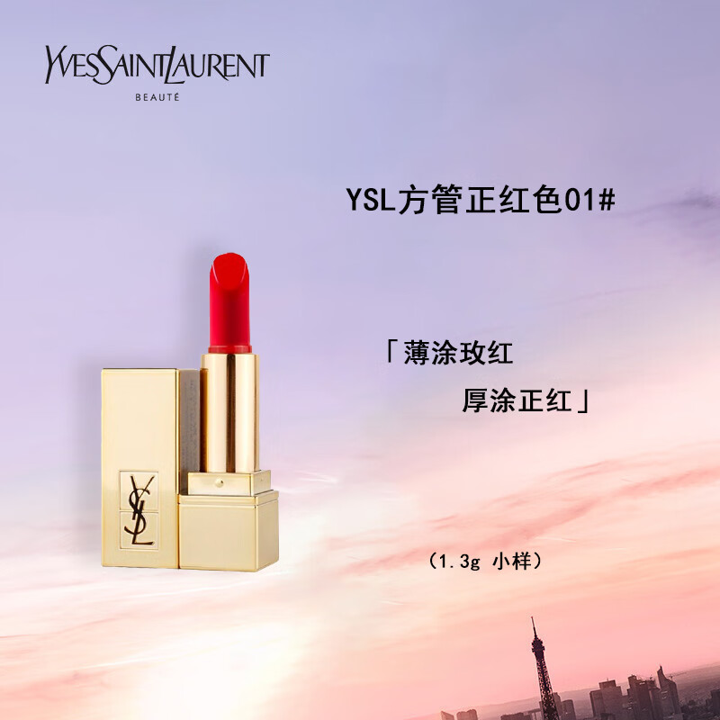 圣罗兰（YSL）方管口红01#正红色唇膏1.3g*1 促销品，介意慎拍 女士口红