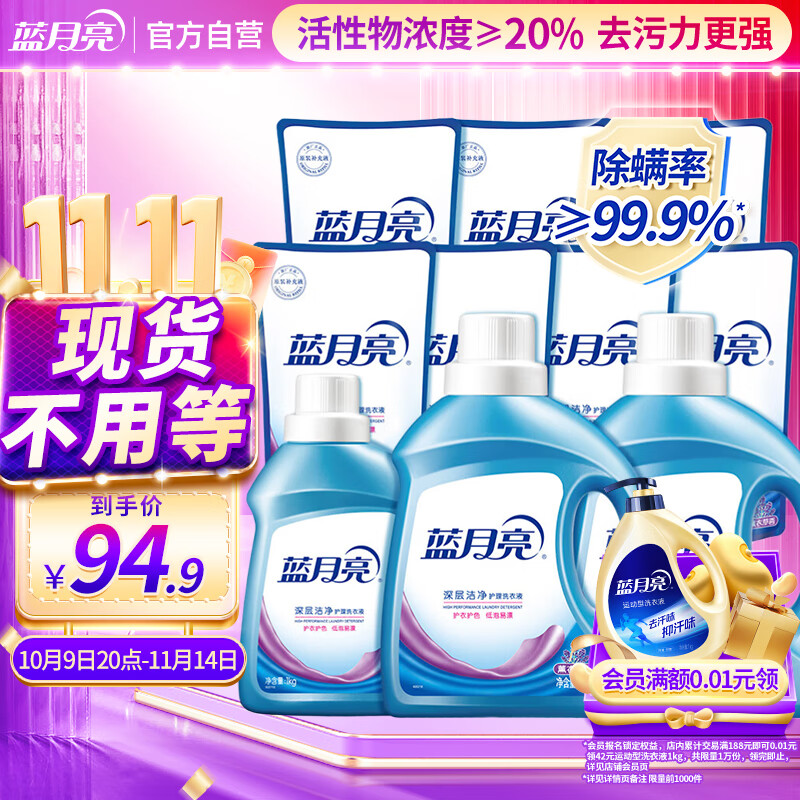 蓝月亮深层洁净洗衣液 薰衣草香 2kg*2+1kg+500g*7补充装 强效去渍