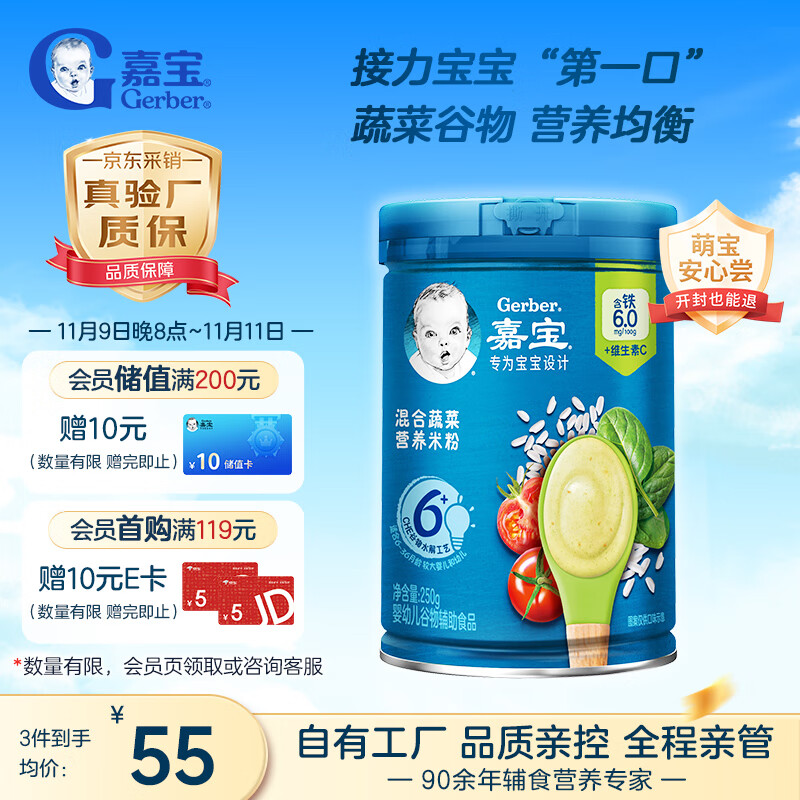 嘉宝（GERBER）混合蔬菜营养谷物高铁米粉宝宝辅食米糊250g 6月龄+100%真验厂
