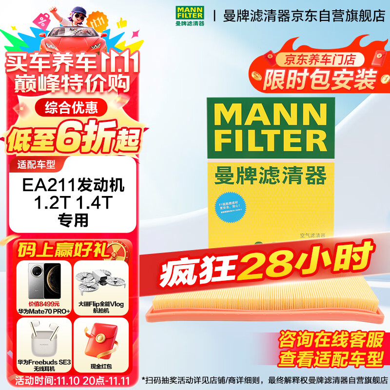 曼牌（MANNFILTER）空气滤清器空气滤芯C27009/C27096速腾宝来凌渡朗逸帕萨特途安高7