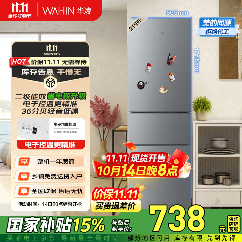 华凌美的出品国家补贴家用家电冰箱二级能效节能低霜三门三开门小型租房冷冻小冰箱HR-229T