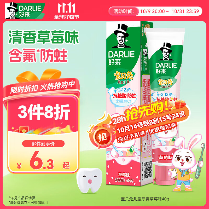 DARLIE好来(原黑人)宝贝兔儿童牙膏2-3-6-12岁 草莓味40g 含氟防蛀抗糖