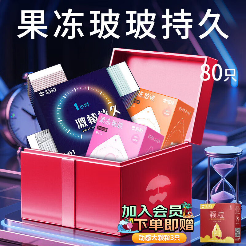 陌陌避孕套激情恃久超薄002玻尿酸持久水润 安全套计生用品 【80只】激情恃久+果冻玻玻2款 京东折扣/优惠券