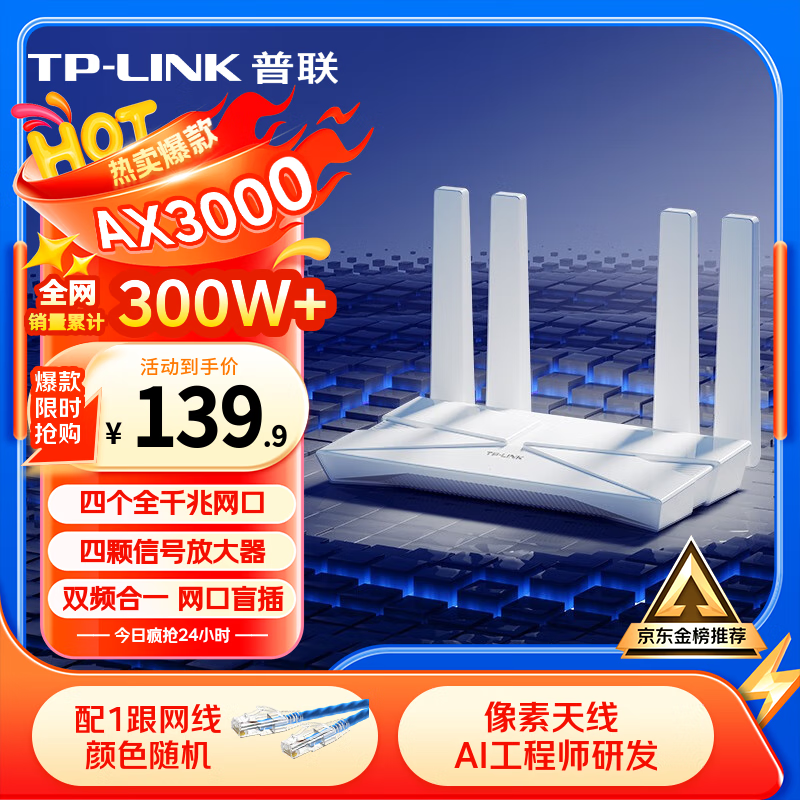 普联（TP-LINK） 大道AX3000满血WiFi6千兆无线路由器 5G双频家用穿墙 Mesh 3000M无线速率 信号增强 易展 XDR3010