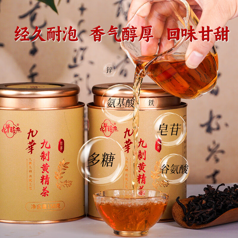 九华禧黄精茶九蒸九晒九制野生黄精养生滋补品即食泡水 九蒸九晒黄精茶300g/2罐