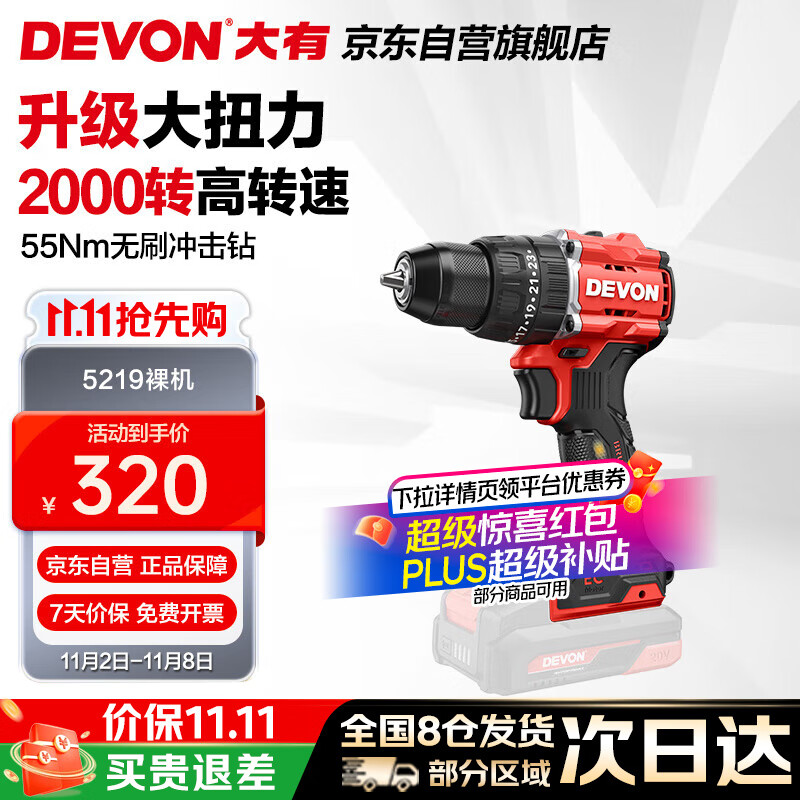 大有（Devon）20V锂电无刷电钻冲击钻手电钻55牛米起子机电动螺丝刀锂电钻 5219