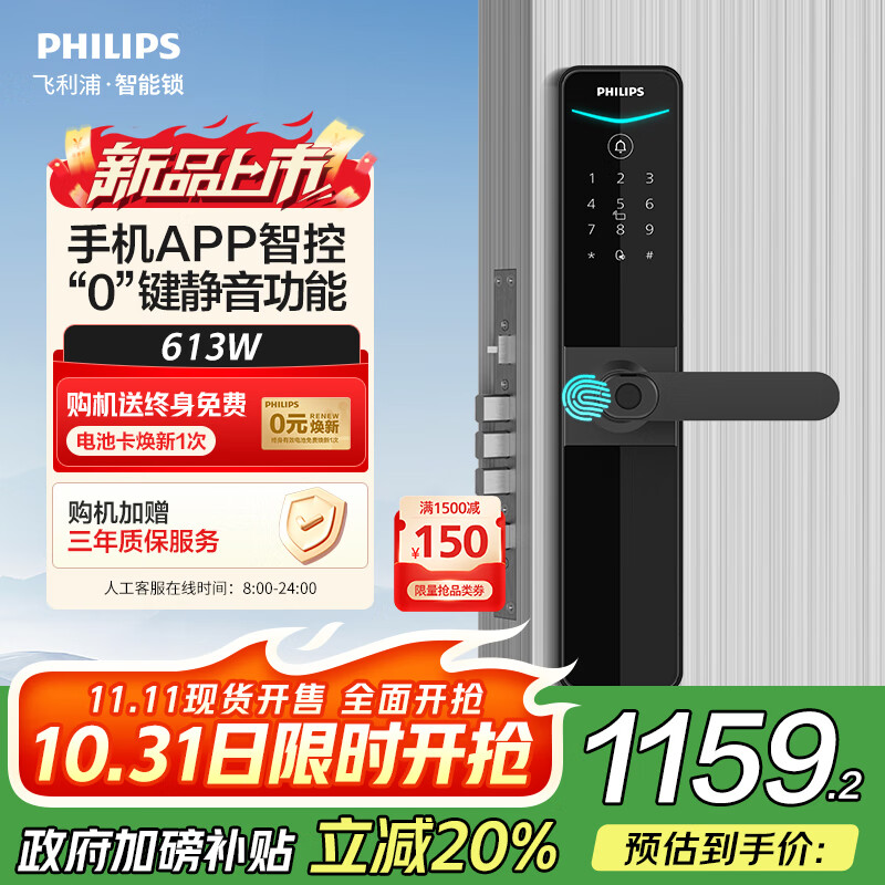 飞利浦613执手款智能门锁指纹锁入户门防盗密码锁 C级锁芯APP智控电子锁 613-W【执手式指纹锁】