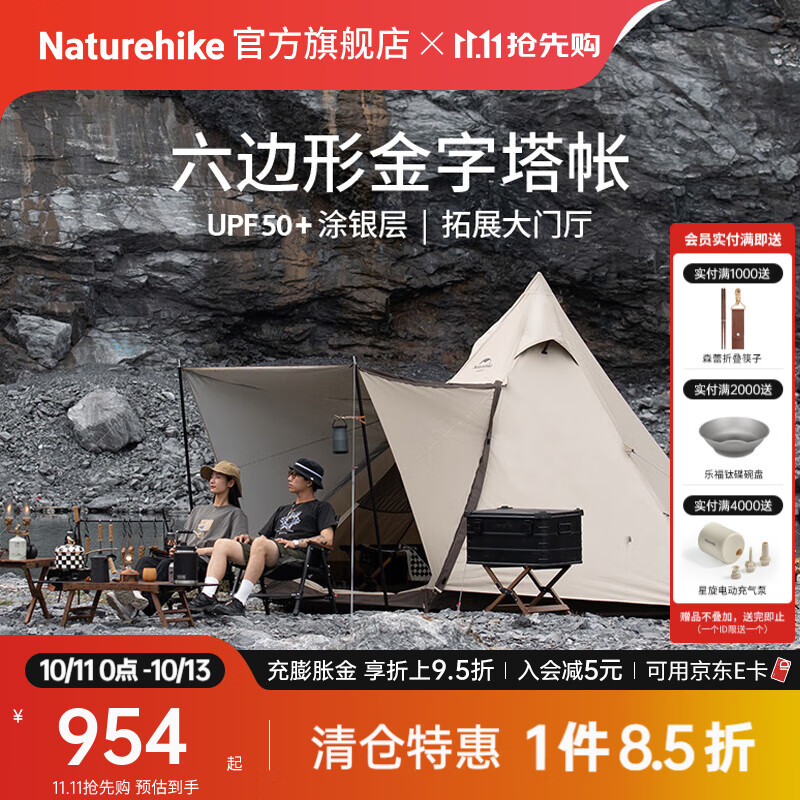 Naturehike挪客牧场六边形金字塔帐篷户外加厚防雨野外露营野营印第安帐 流沙金