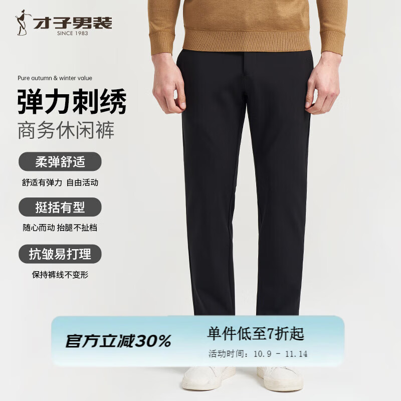 才子（TRIES）男士商务休闲裤弹力垂感百搭修身直筒裤春秋款加厚保暖西装裤 黑色 33 84cm