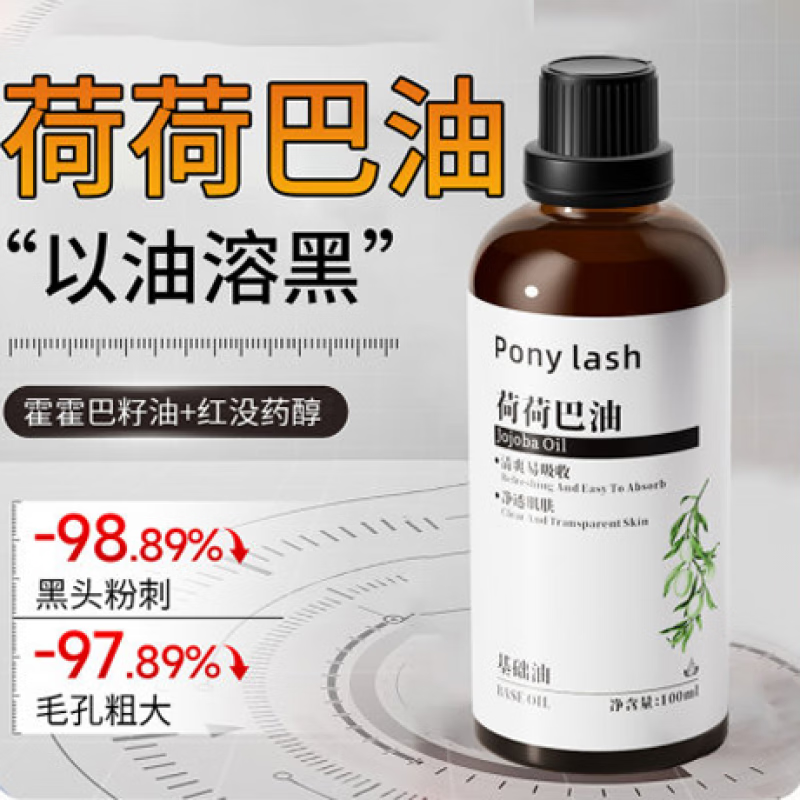 MZPLOI荷荷巴油基础油精华液面部卸妆黑头护肤精油面部脸部基础油旗舰店 5瓶【囤货装】霍霍巴油精华油护肤精油 100ml部脸部基础油旗舰官方正品