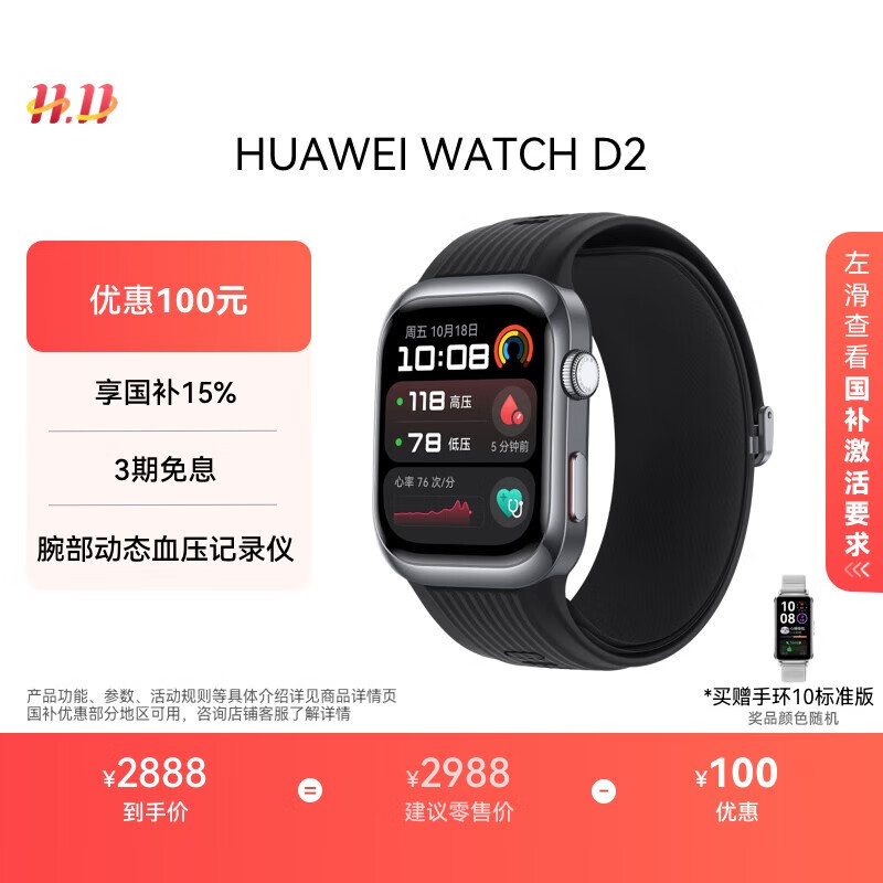 华为HUAWEI WATCH D2幻夜黑 华为智能手表动态血压监测一键微体检再升级多种健康研究