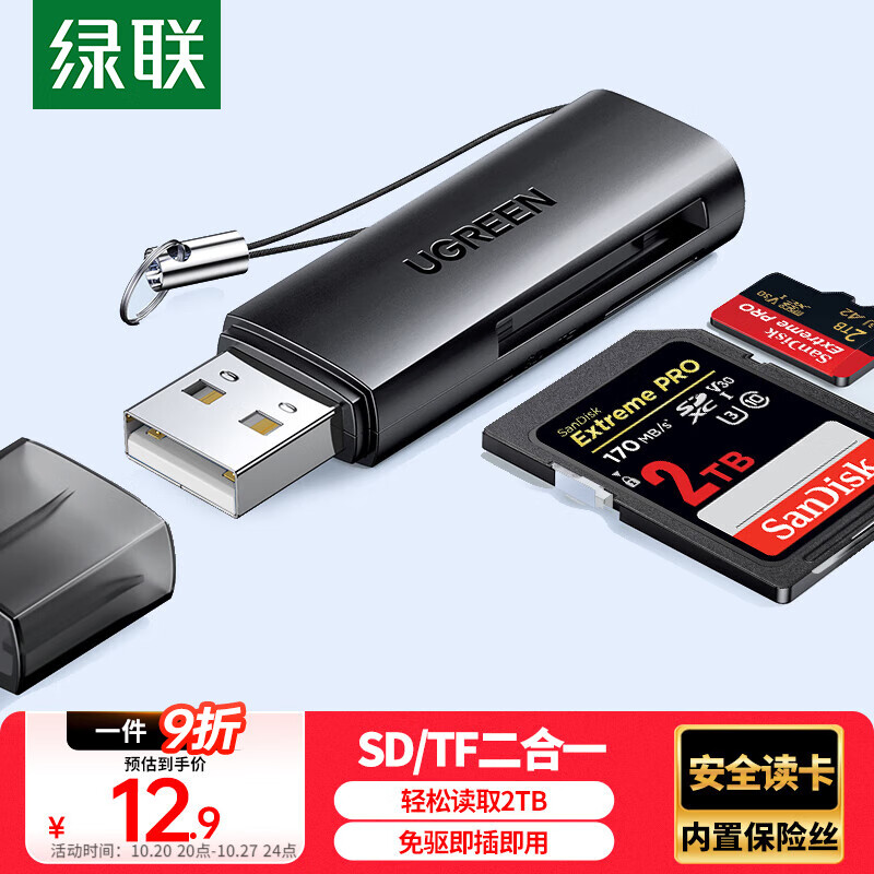 绿联 USB高速读卡器 SD/TF多功能合一电脑/手机/iPad读卡器 适用单反相机行车记录仪监控存储内存卡