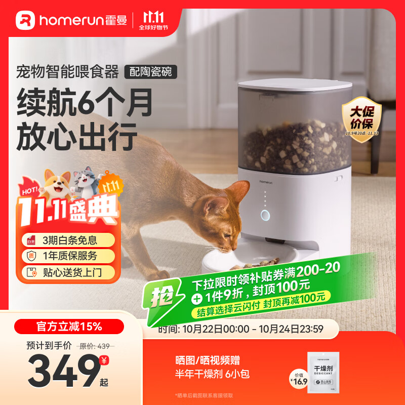霍曼（Homerun）Real智能自动喂食器猫粮狗粮定时猫咪自动投食器（配陶瓷碗）