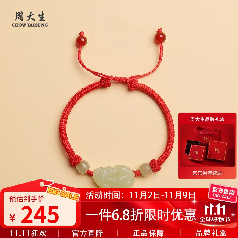周大生和田玉貔貅手串手链男女情侣生日礼物女生送老婆 附证书