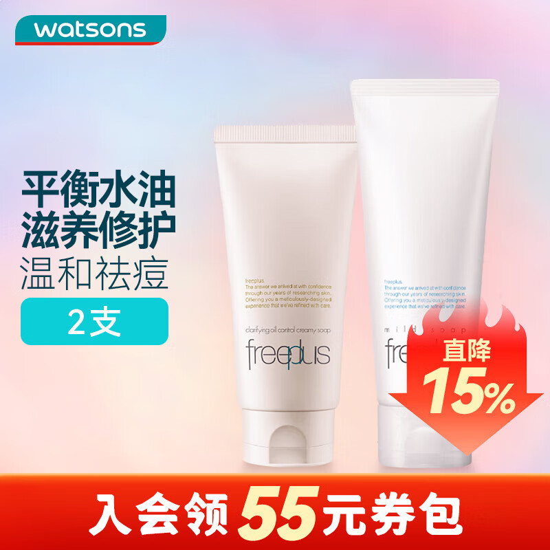 芙丽芳丝屈臣氏芙丽芳丝洗面奶氨基酸温和洁面 新旧包随机发 黄子弘凡同款 【净颜双星】净润 100g +控油80g