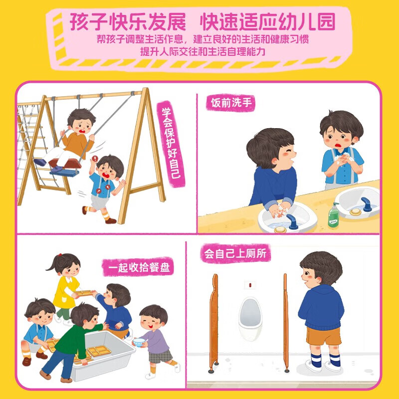 幼儿园生活体验图画书全10册 儿童绘本3-6岁缓解分离焦虑 我爱幼儿园儿童阅读绘本1到3岁故事书2岁4岁上入园准备入学前小班中班早教启蒙必备 【全套10册】幼儿园生活体验图画书