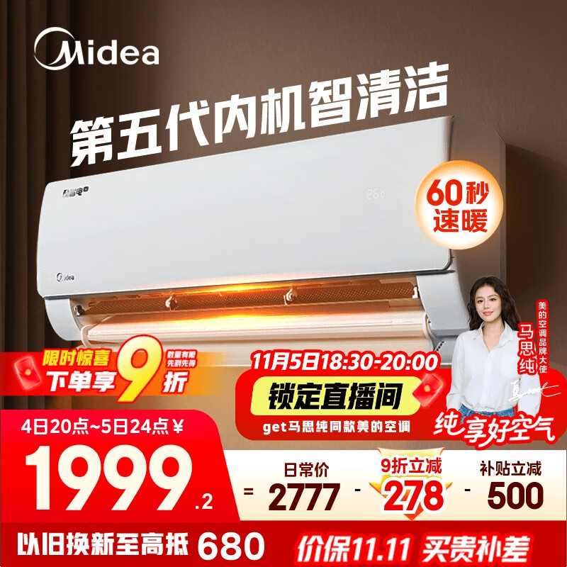 美的空调 大1.5匹 新一级能效 酷省电2025款 变频冷暖  国家补贴20% 壁挂式挂机 KFR-35GW/N8KS1-1Q