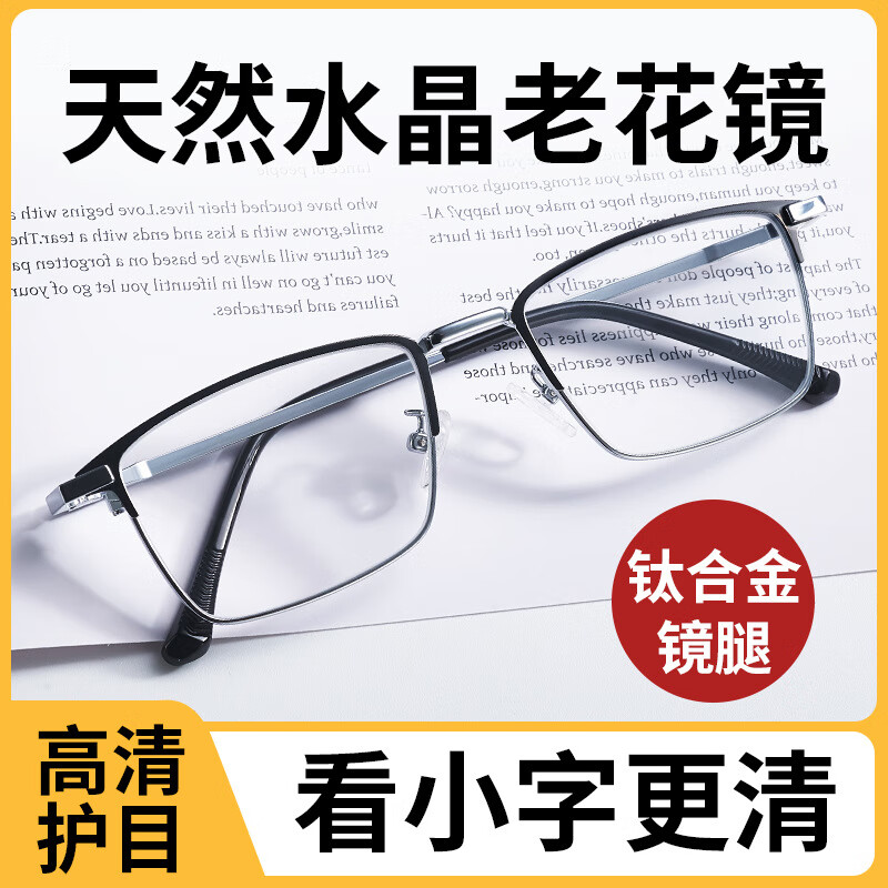 卡法(KAFA)天然水晶老花镜女士中老年高清石头玻璃老花眼镜男 黑银-水晶老花镜 400度【建议年龄75岁以上】