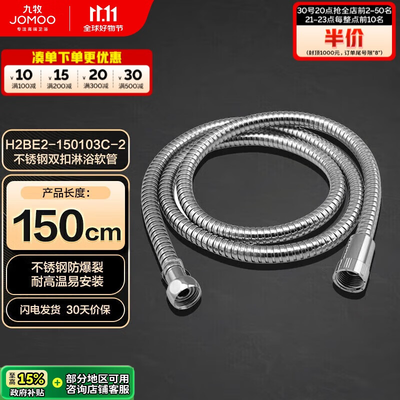 九牧(JOMOO)不锈钢上水头编织软管花洒耐热防爆淋浴软管1.5米H2BE2-150103C-2