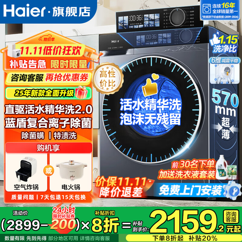 海尔（Haier）25年新品4.0升级款BE37E直驱滚筒洗衣机全自动活水精华洗10公斤洗衣机国家补贴20% 【旗舰款37E洗+脱】精华洗2.0+1.15洗净比