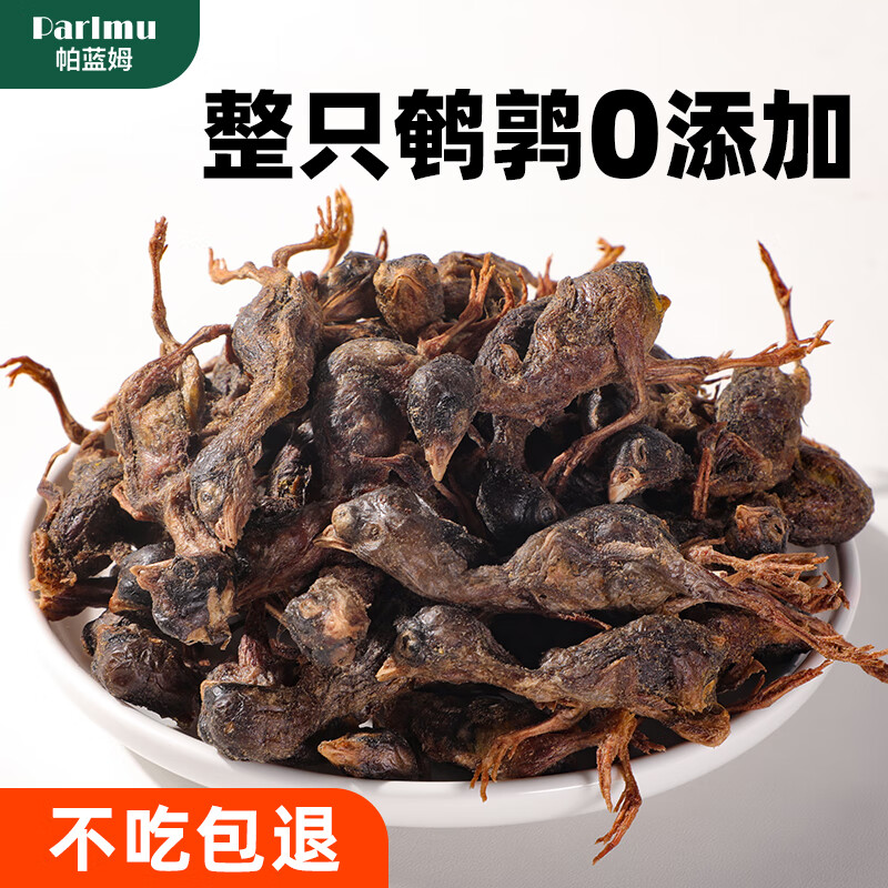 帕蓝姆宠物零食冻干鹌鹑60g 最终到手价2.54元