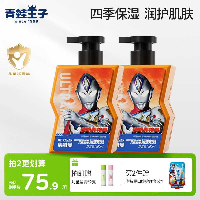 青蛙王子儿童四季身体乳男孩润肤乳面霜补水保湿滋润宝宝奥特曼联名款 儿童四季润肤乳400ml*2