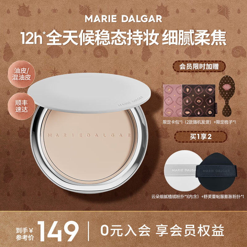 玛丽黛佳野藤柔焦持妆粉饼磨皮大王隐形毛孔定妆遮瑕双十一 W01黄一白 均匀遮瑕提亮 10g