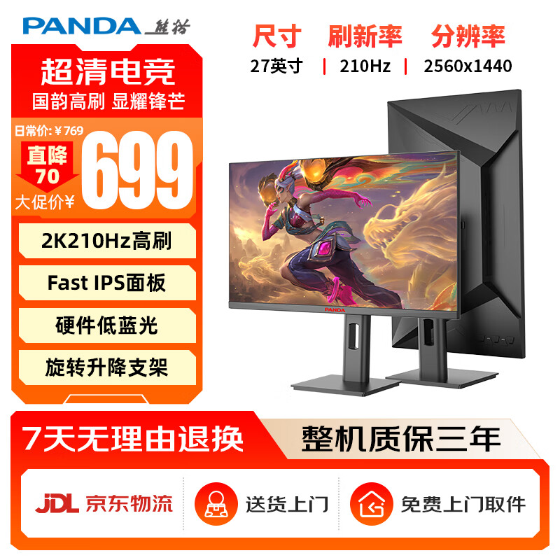 ��èPANDA 27Ӣ��2K200Hz��ˢFastIPS 450nit 10BITӲ�������� ��������ת ���Ե羺��Ϸ��ʾ�� FB27Q6