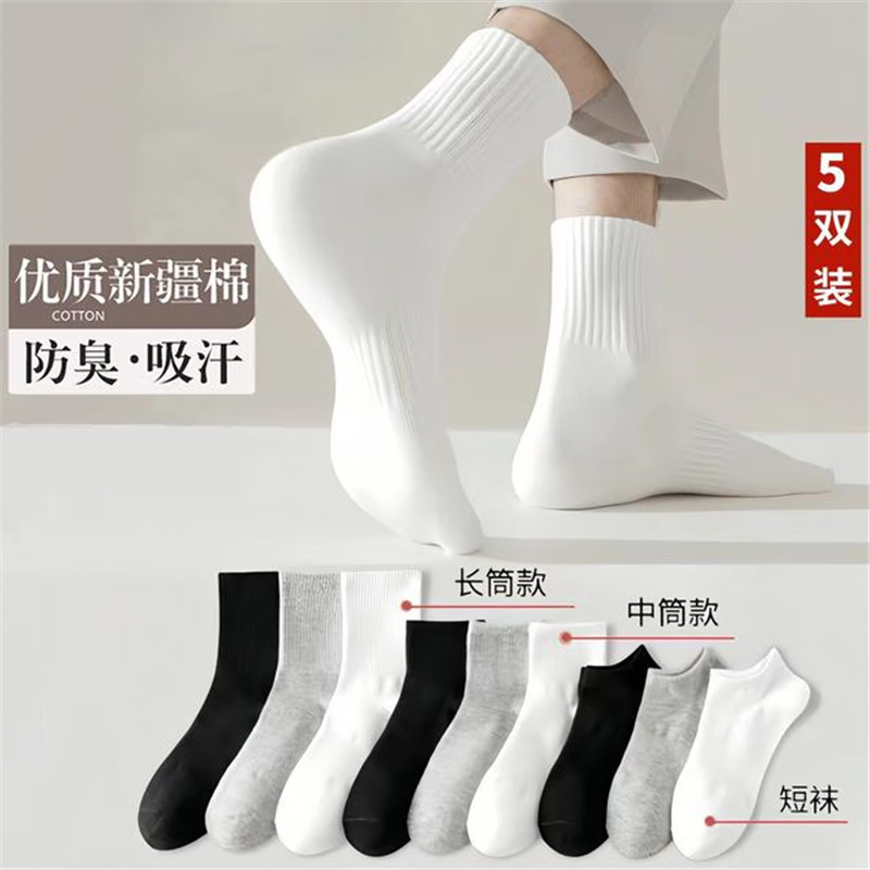 【新疆棉】四季袜男女短中长筒纯色棉袜吸汗透气防臭白色运动袜 短筒5双白色 均码 (35-45码)