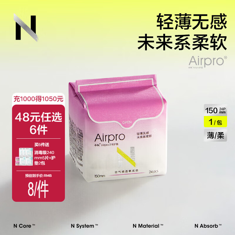 babycare【随心任选】小N卫生巾 日夜用防漏姨妈巾安睡裤超薄透气 【护垫150mm】1包24片
