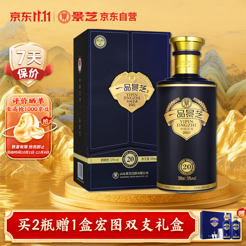 景芝 一品景芝芝香20 芝麻香型白酒 53度 500ml 单瓶装