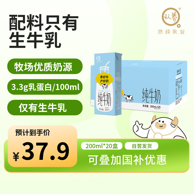 认养【新鲜日期】3.3g 纯牛奶200ml*20盒  儿童学生营养早餐牛奶