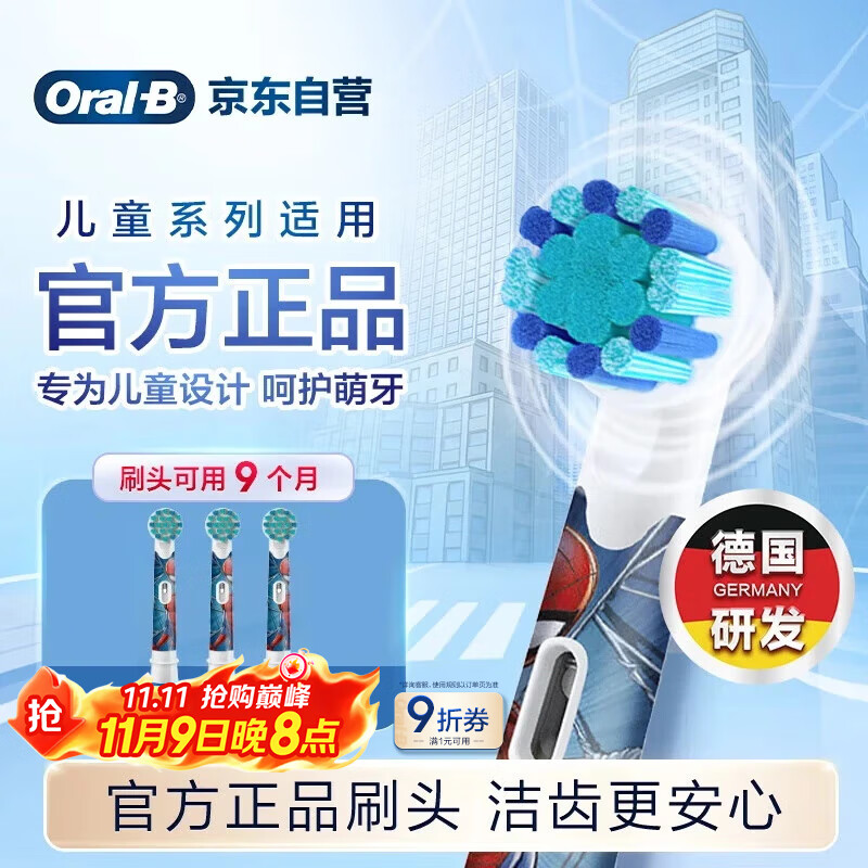 欧乐B儿童电动牙刷头原装3支蜘蛛侠适用D103KD100KPro1kidsEB10/EB10S-3K软毛刷头（图案包装随