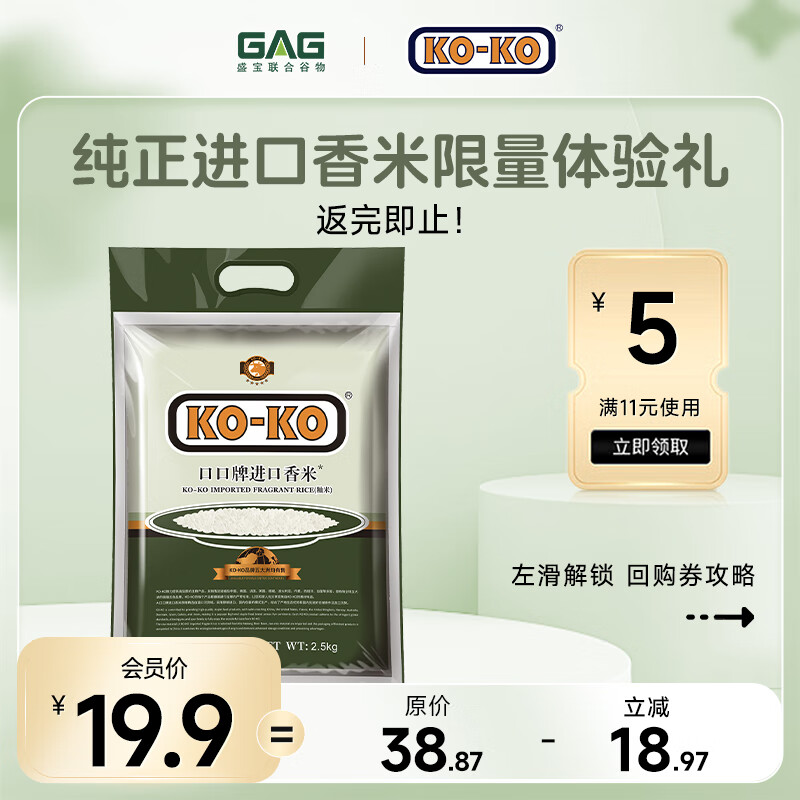 KO-KO进口香米5斤 长粒香猫牙米籼米大米2.5公斤（koko新米 粒粒爽滑）