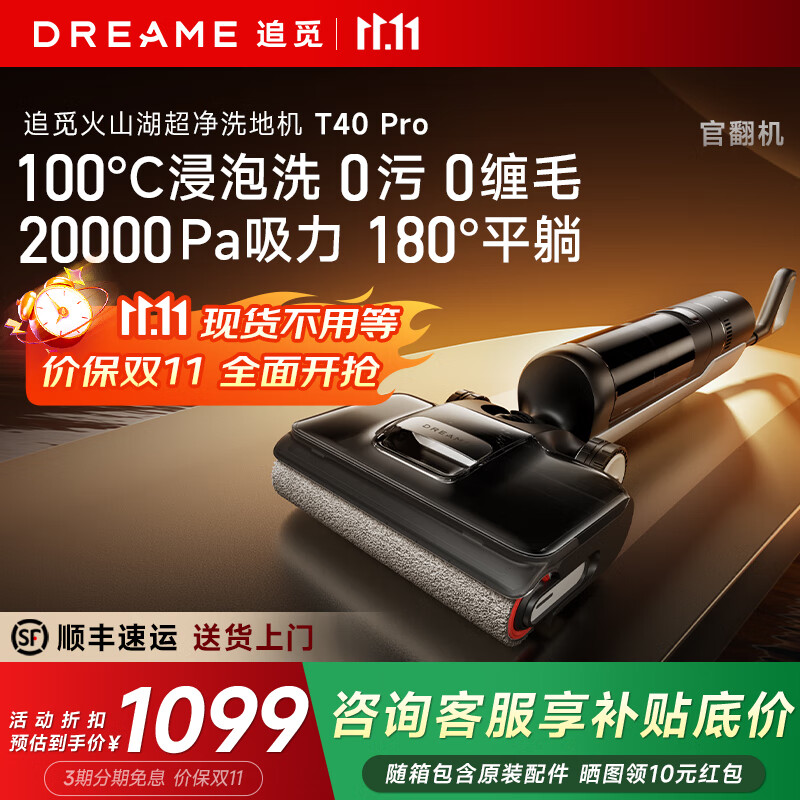 追觅【官翻机】T40Ultra洗地机 AI机械臂0贴边0水渍双助力躺平吸拖一体 追觅T40 Pro(B2 外观轻微试用)