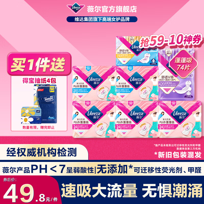 薇尔 卫生巾 全周期66片