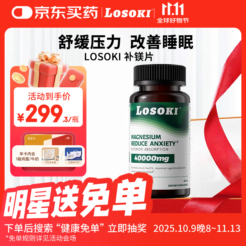 losoki美国原装进口补镁片成人高吸收缓解压力提升专注力改善睡眠