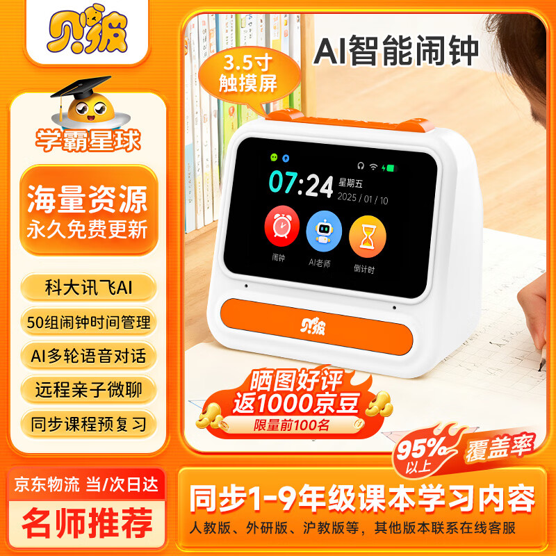 贝彼智能闹钟科大讯飞ai儿童启蒙故事机早教机学习机AI时间宝机器人小学初中学生同步教材专用生日礼物