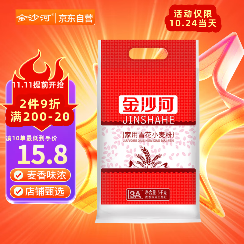 金沙河面粉 雪花小麦粉家用面粉包子馒头水饺手擀面中筋烘焙白面粉 10斤