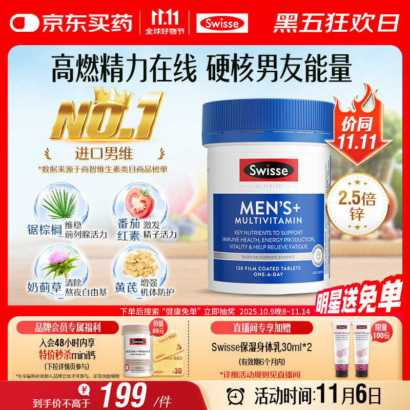 Swisse斯维诗 男士复合维生素 维B维C维E维D钙铁锌镁硒 营养包 120片/瓶