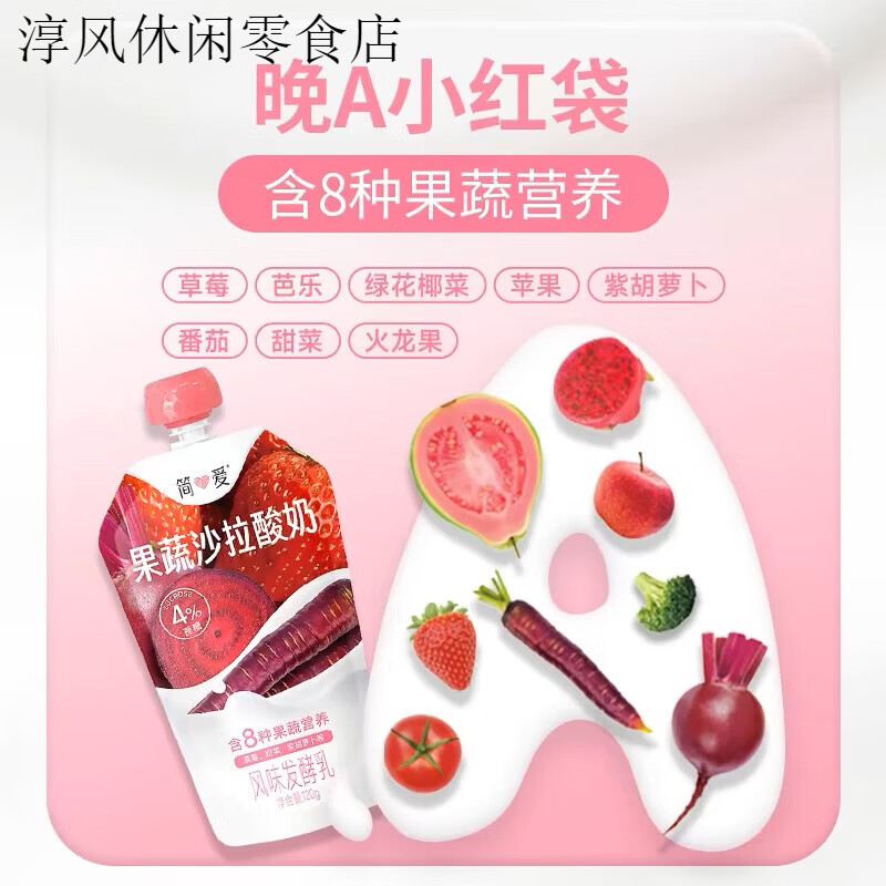 简爱果蔬沙拉草莓酸奶*4袋+父爱配方*4袋猕猴桃早C晚A营养代餐奶 甜菜草莓*4袋+父爱配方*4袋