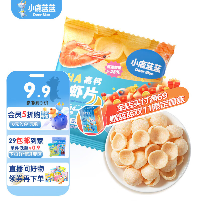 小鹿蓝蓝鲜虾片虾条DHA高钙鲜虾片真虾片虾条零反式脂肪酸 【虾片便携1袋装】单袋12g