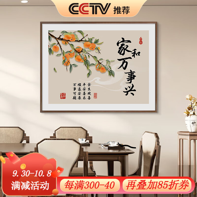 良木五福臨門(mén)掛畫(huà)新中式餐廳背景墻裝飾畫(huà)葫蘆圖玄關(guān)橫版寓意好的壁畫(huà) B-家和萬(wàn)事興 60*40cm 雅致柚木實(shí)木框【直角框+油畫(huà)布+有機玻璃】 高清微噴 手工裝裱