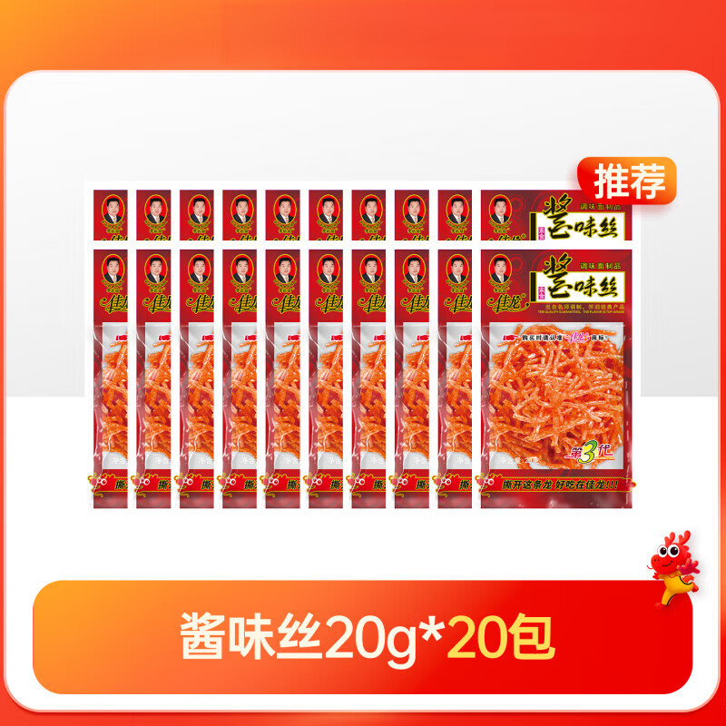 佳龙酱味丝辣条丝香辣味麻辣霸王丝儿时怀旧大刀肉休闲小零食辣丝 酱味丝20gx20包约400g